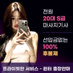 출장안마 후기 – 전문가 손길에 피로가 풀리다